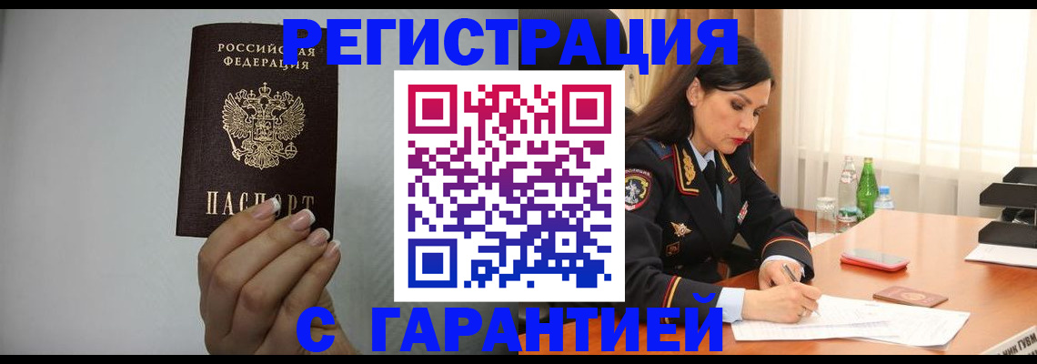 временная регистрация для всех в Плавске